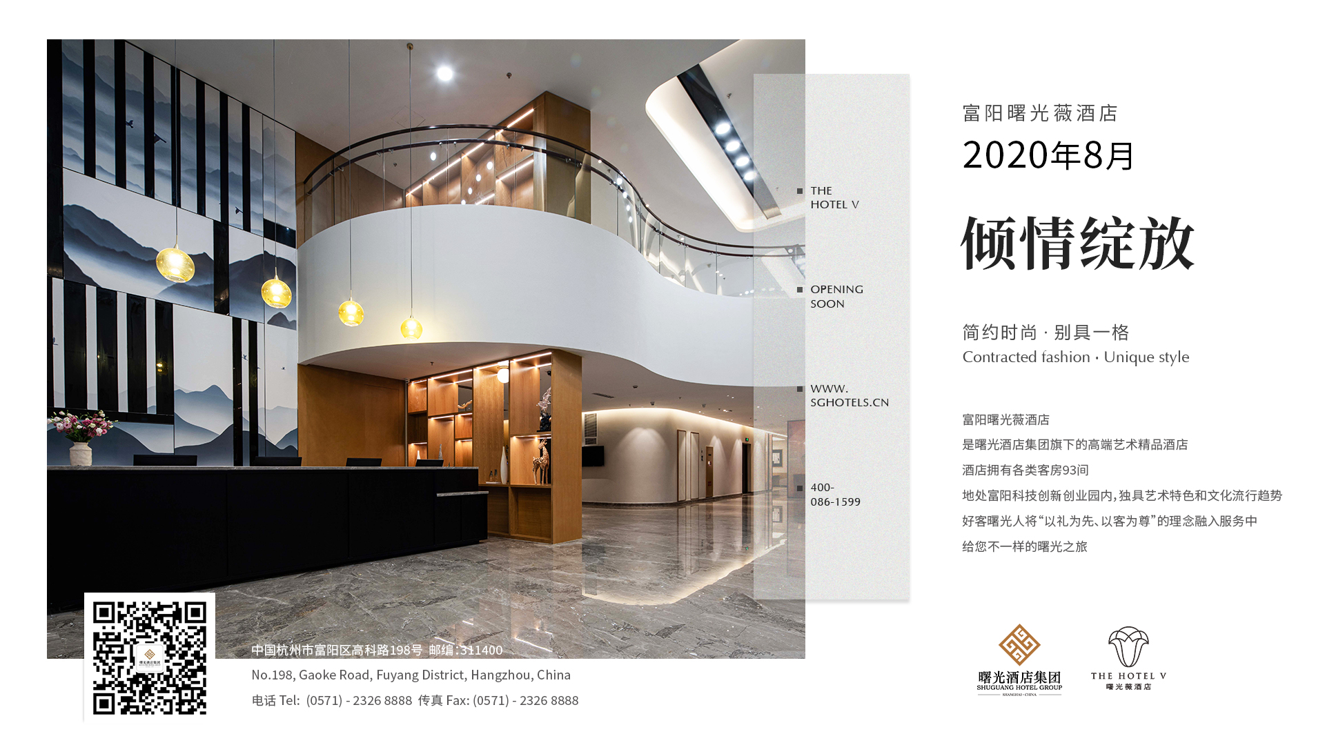 富阳曙光薇酒店盛大开业.jpg