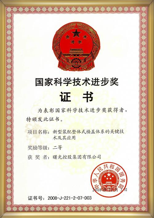 24、国家科学技术进步奖x.jpg