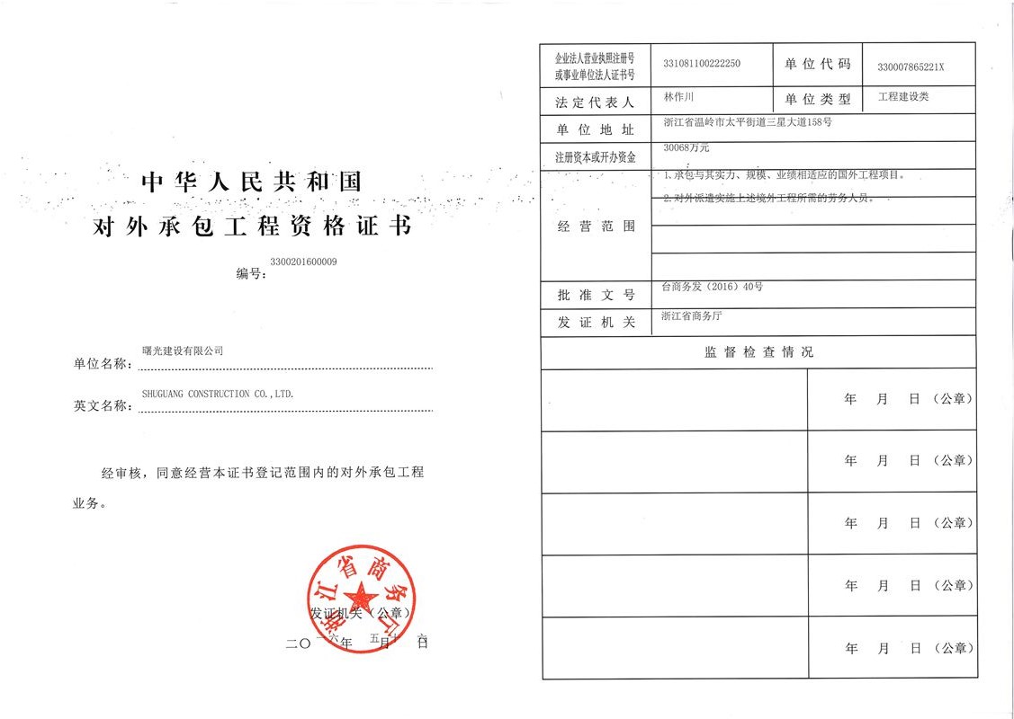 04-对外承包工程资格证书.jpg